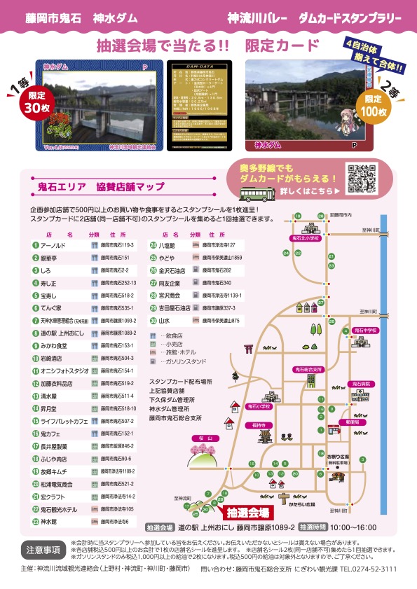 か*様 神流川バレーダムカードスタンプラリー 1等 下久保ダム ダム