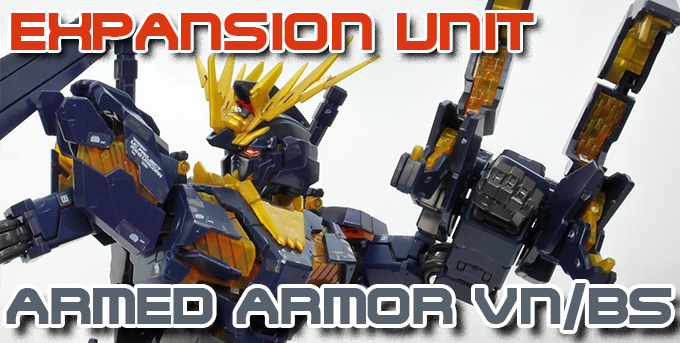ガンプラ】RG 拡張ユニット アームド・アーマーVN／BS レビュー