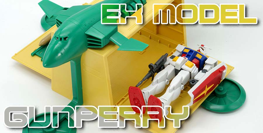 ガンプラ】EXモデル 1/144 ガンペリー レビュー | ポッチのガンプラ＋