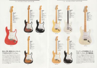 フェンダージャパンカタログ 1990