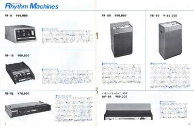 エーストーン カタログ 1977