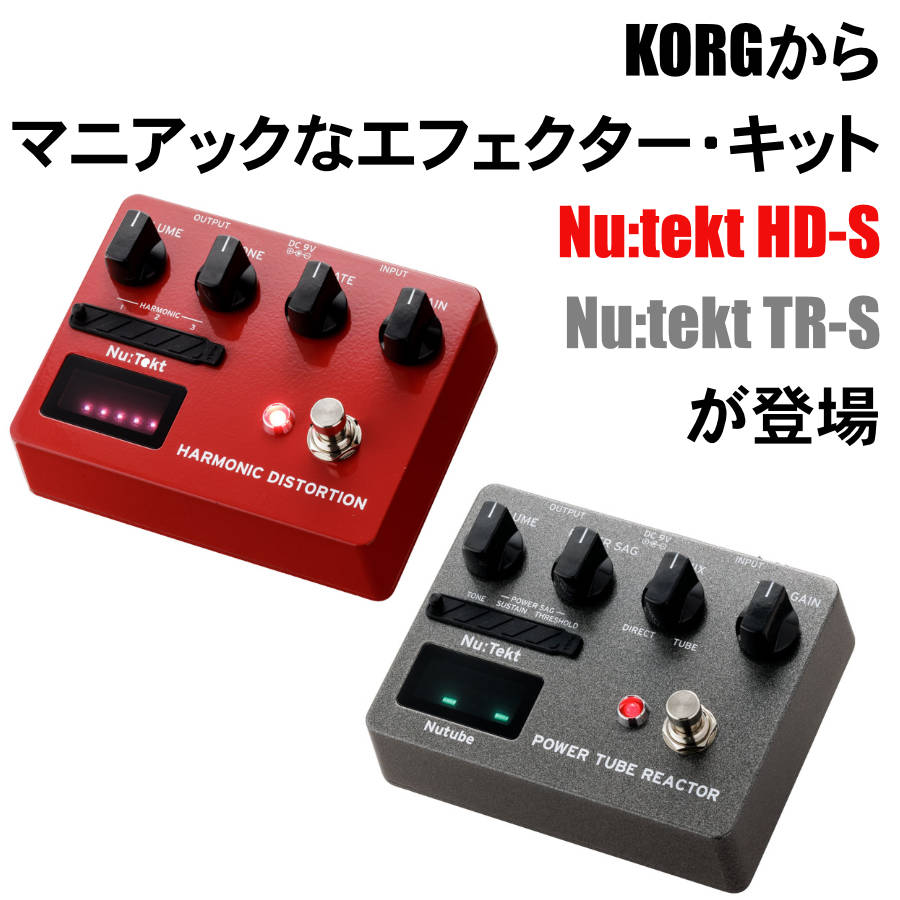 KORGからマニアックなエフェクターキット「Nu:tekt HD-S」「Nu:tekt TR