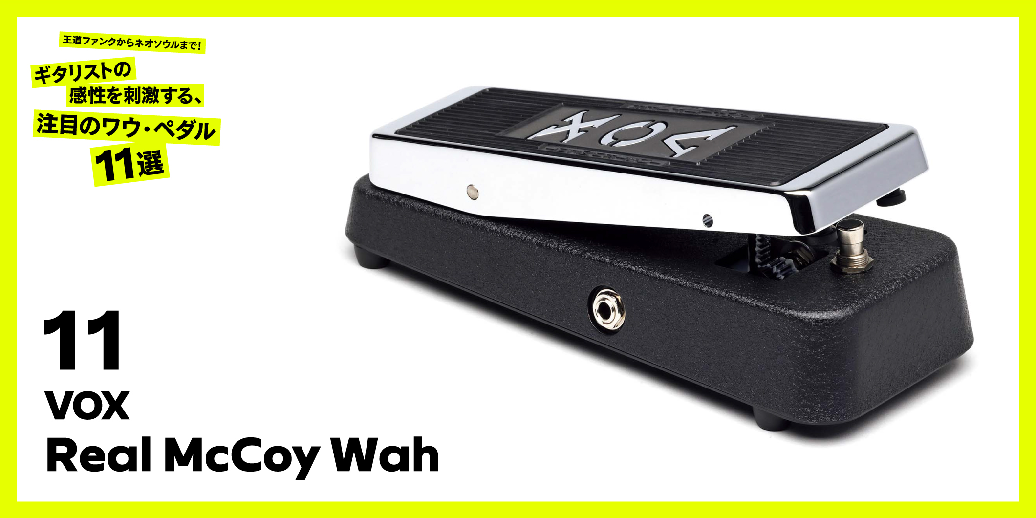 王道ファンクからネオソウルまで！ ギタリストの感性を刺激する、注目