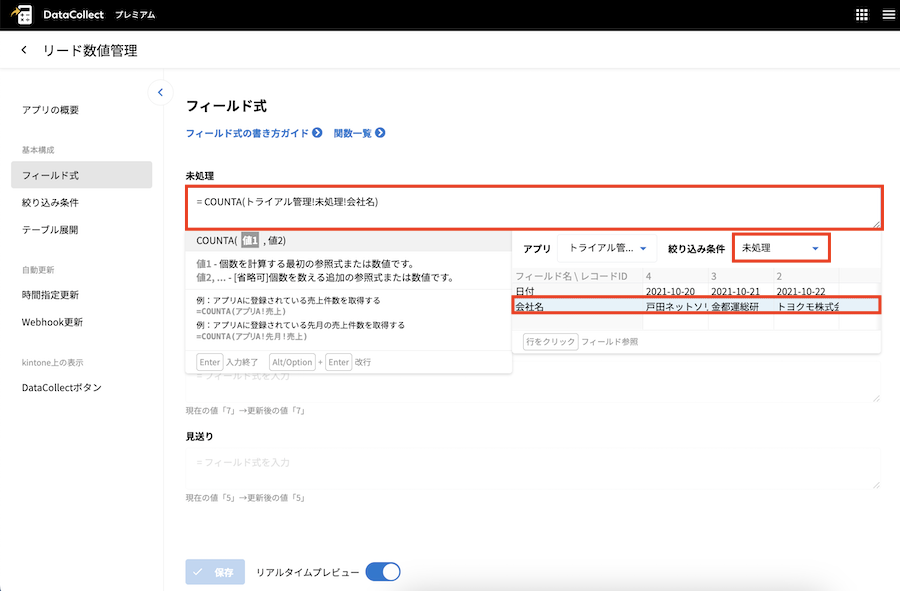 プロセス管理のステータスごとにレコード数を集計する | kintone連携