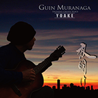 むらなが吟 Official WEB Site