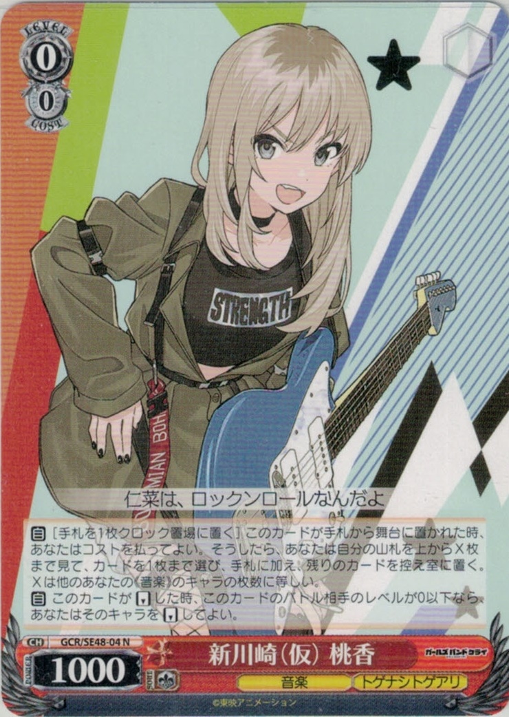 グランドパンダキャニオン / プレミアムブースター ガールズバンド