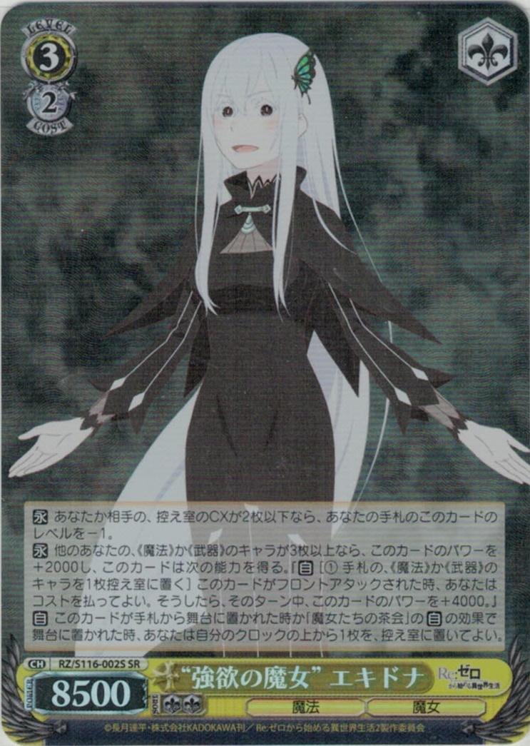 グランドパンダキャニオン / “強欲の魔女” エキドナ【SR】