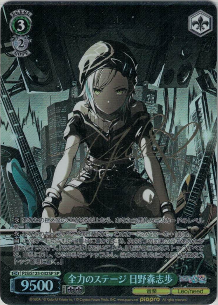 ヴァイス】全力のステージ 日野森志歩 SP プロセカ 中島由貴 全力の