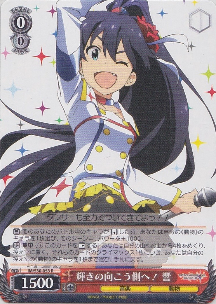 グランドパンダキャニオン / 劇場版「THE IDOLM@STER MOVIE 輝きの