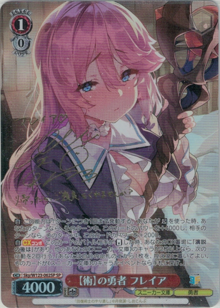 ヴァイスシュヴァルツ 胡桃と主従契約 SR スニーカー文庫 PSA 10