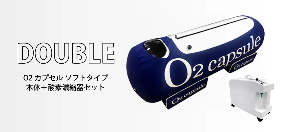 オーツーカプセルとオーツーボックス、オーツードームのレンタルはジム