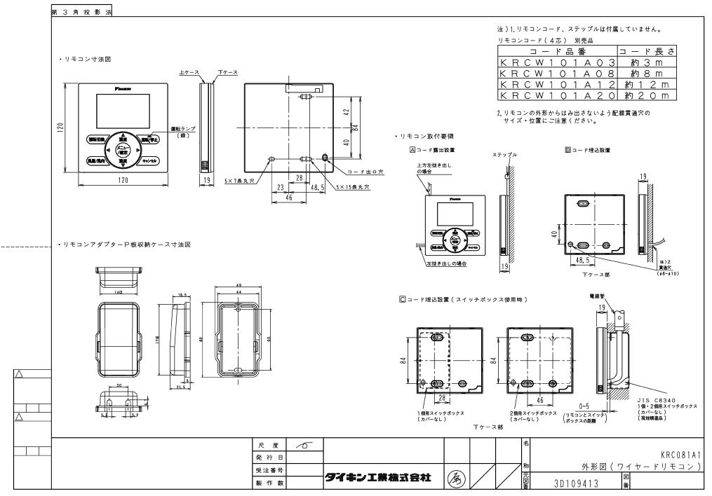 ダイキンのルームエアコンをワイヤードリモコン化する方法 | 業務用