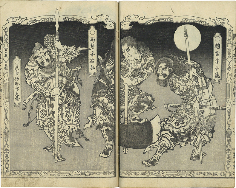 絵本通俗三国志 | 玉英堂書店／東京神田神保町／明治35年創業／貴重な