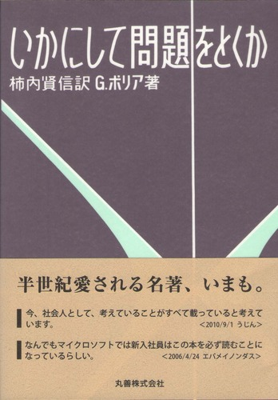 アルゴリズム設計マニュアル 原書3版 上』 - mrsekut-p