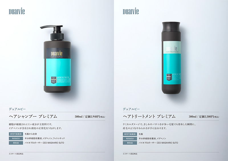 ご注意ください】デュアルビーシリーズ商品 | 愛知県安城市 美容室