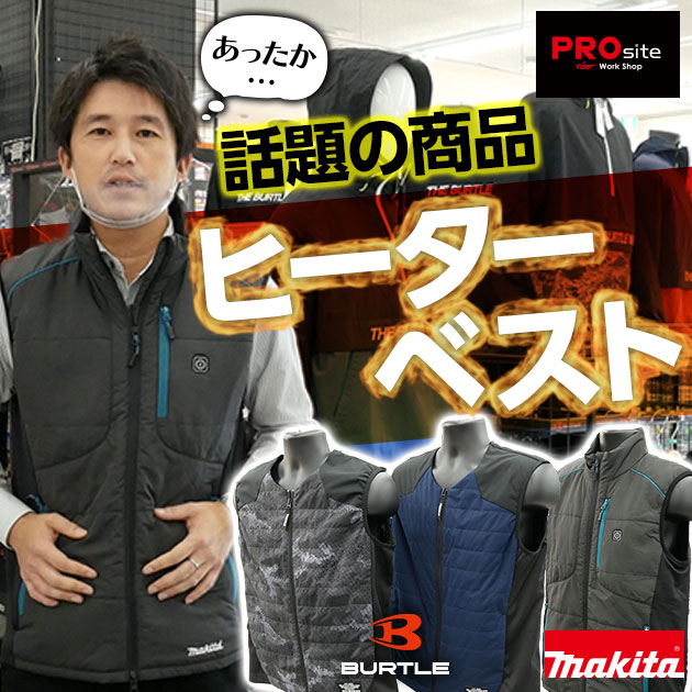 バートル・マキタ ヒーターベストを徹底解説【PROsite】｜ valor-navi