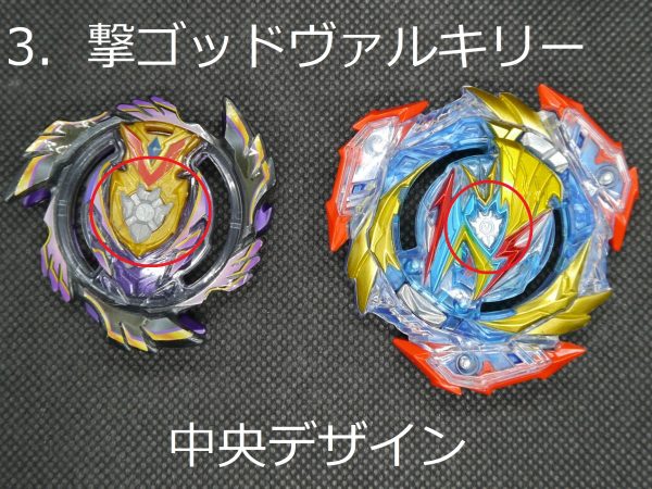 ベイブレードバーストDB】B-193 アルティメットヴァルキリー.Lg.V'-9