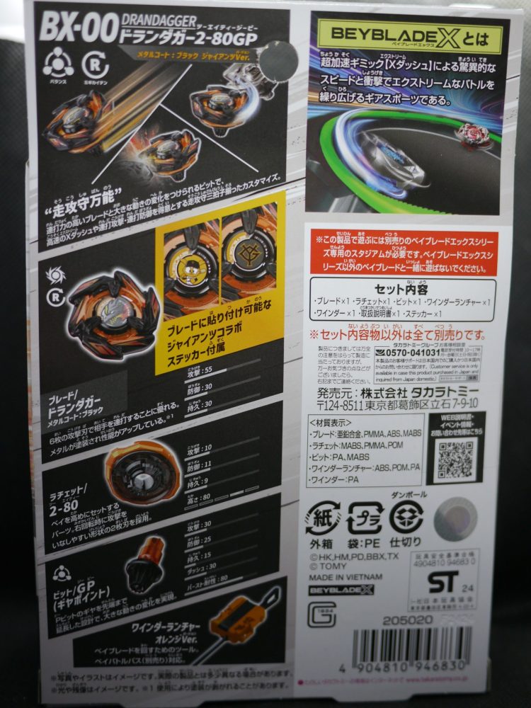 ベイブレードX】BX-00 B4ストア限定 ドランダガー2-80GP メタルコート