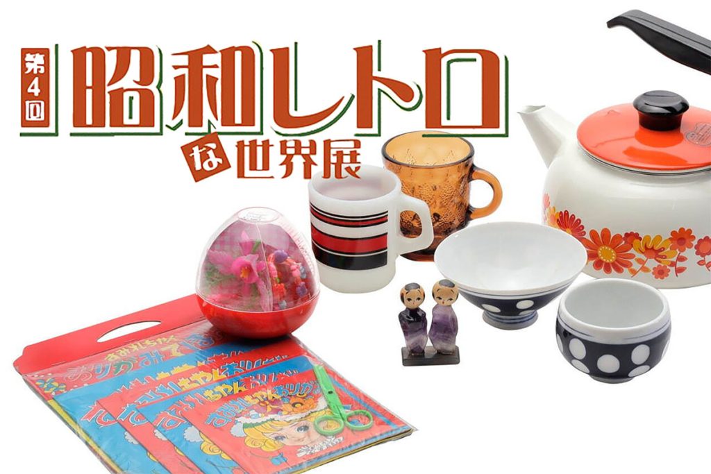 2023/10/19-24 東武百貨店池袋店「昭和レトロな世界展