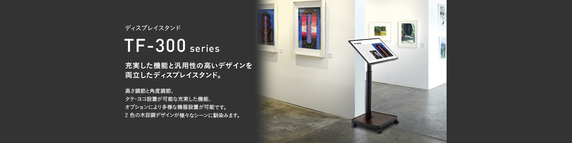 TFP-B33 ディスプレイスタンド | 製品情報 | HAMILeX（ハミレックス