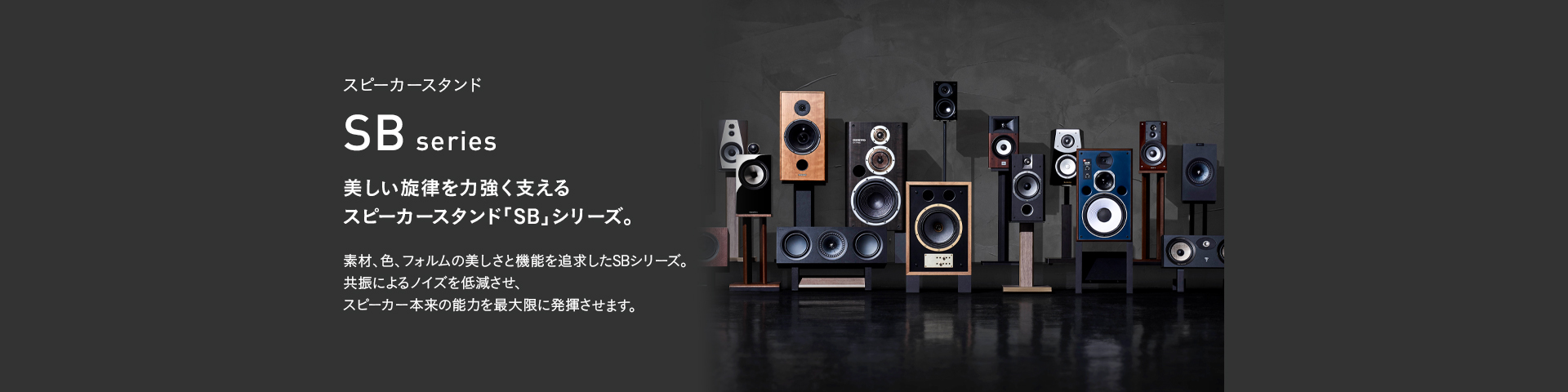 SB-410 スピーカースタンド | 製品情報 | HAMILeX（ハミレックス