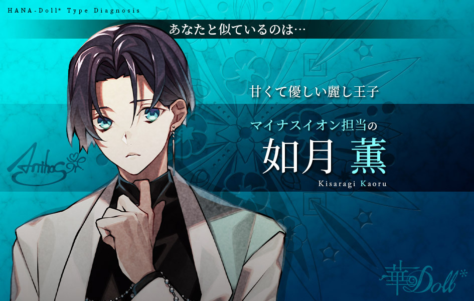 タイプ診断 -『華Doll＊』天霧プロダクションOfficial Site-