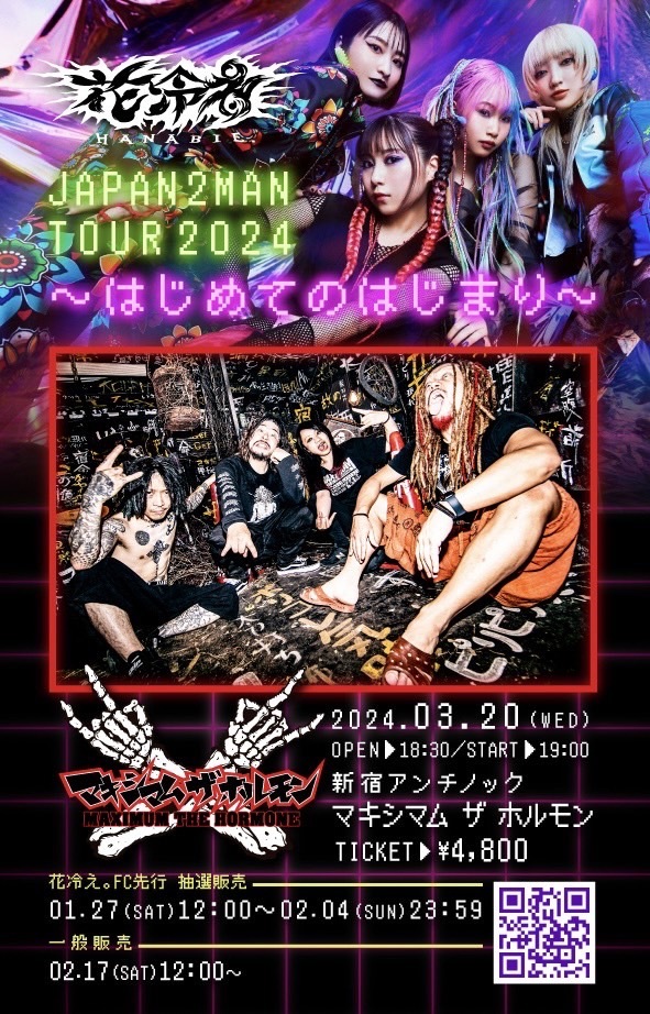 券-TICKET(詳細) | 花冷え。Official Fan Club「HANAbee.mania」