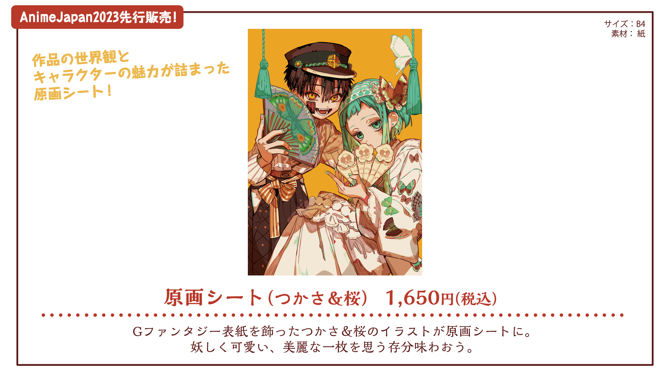 GOODS | 地縛少年花子くんカフェ～化け猫旅館 花子亭