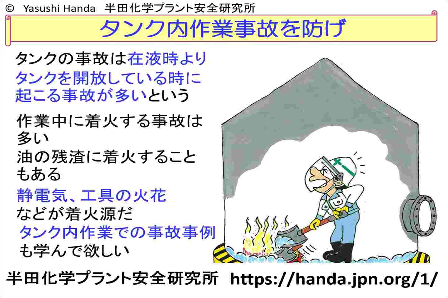 ブログ | 半田化学プラント安全研究所