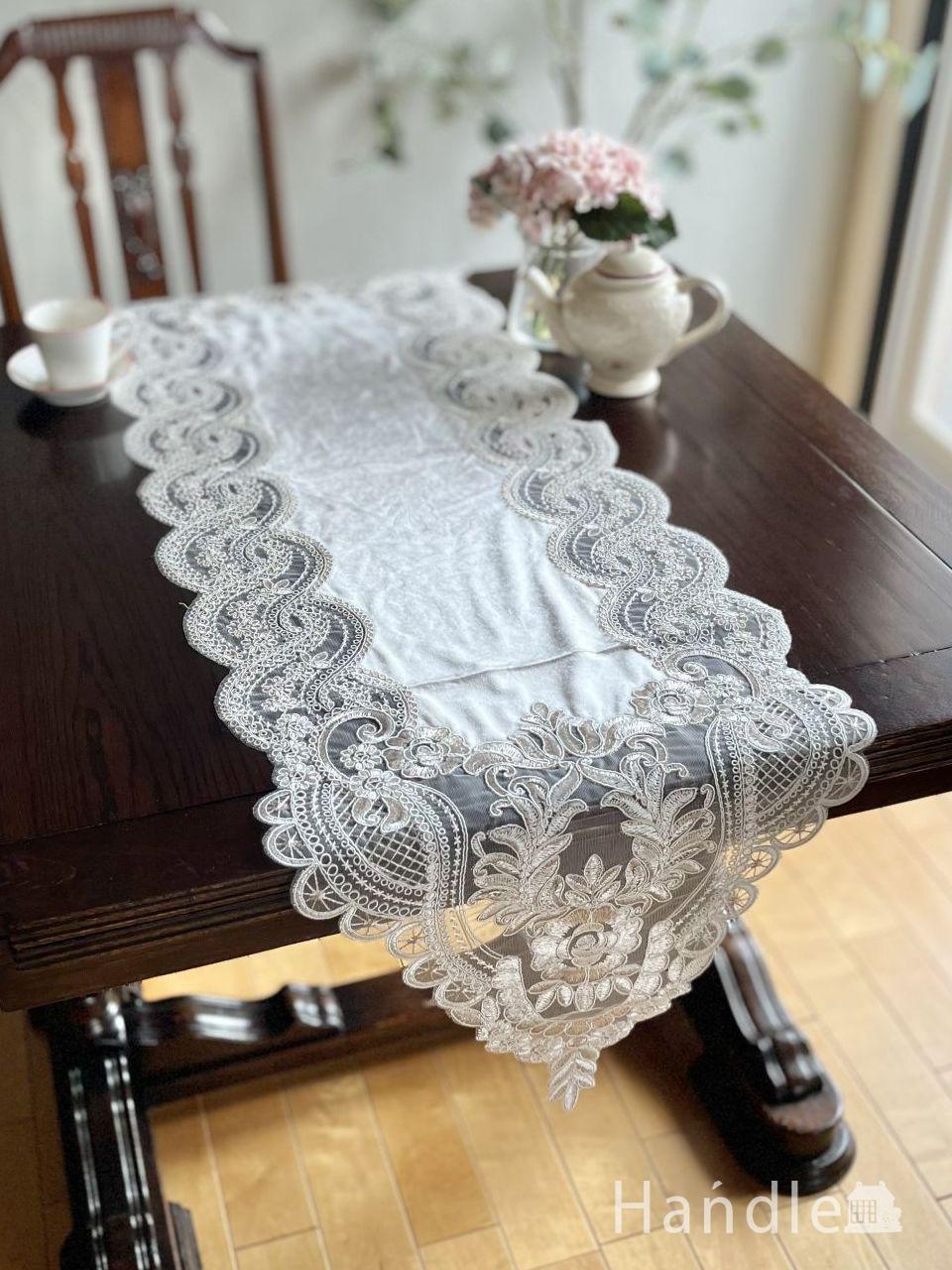 フランスアンティーク風のおしゃれなテーブルセンター、華やかな刺繍が