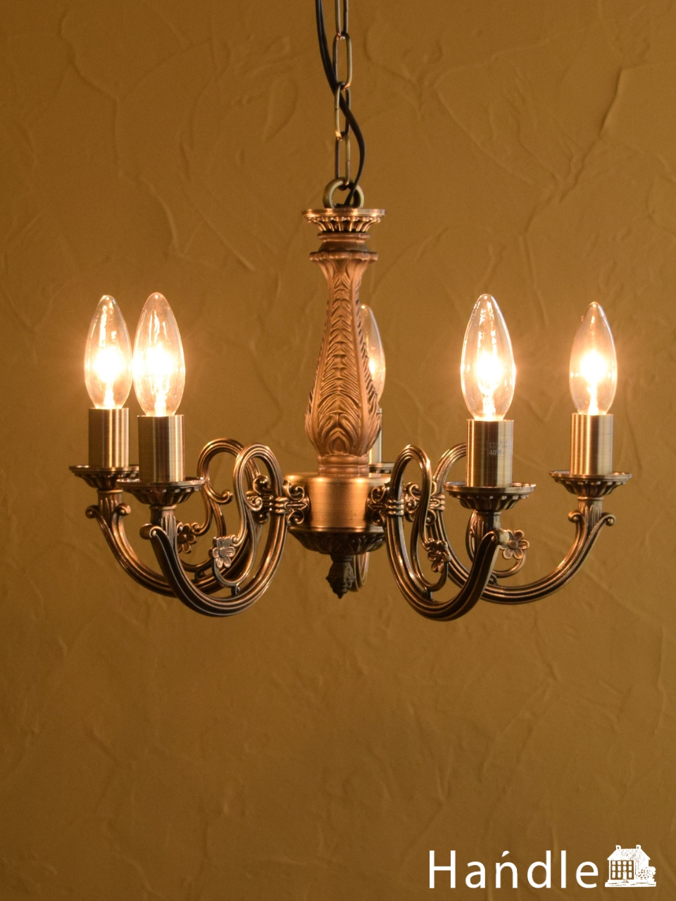 アンティーク調の照明器具、落ち着いた輝きを放つシャンデリア（5灯