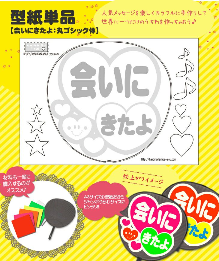 うちわメッセージ型紙 【頭ポンポンして：丸ゴシック体】 推し活