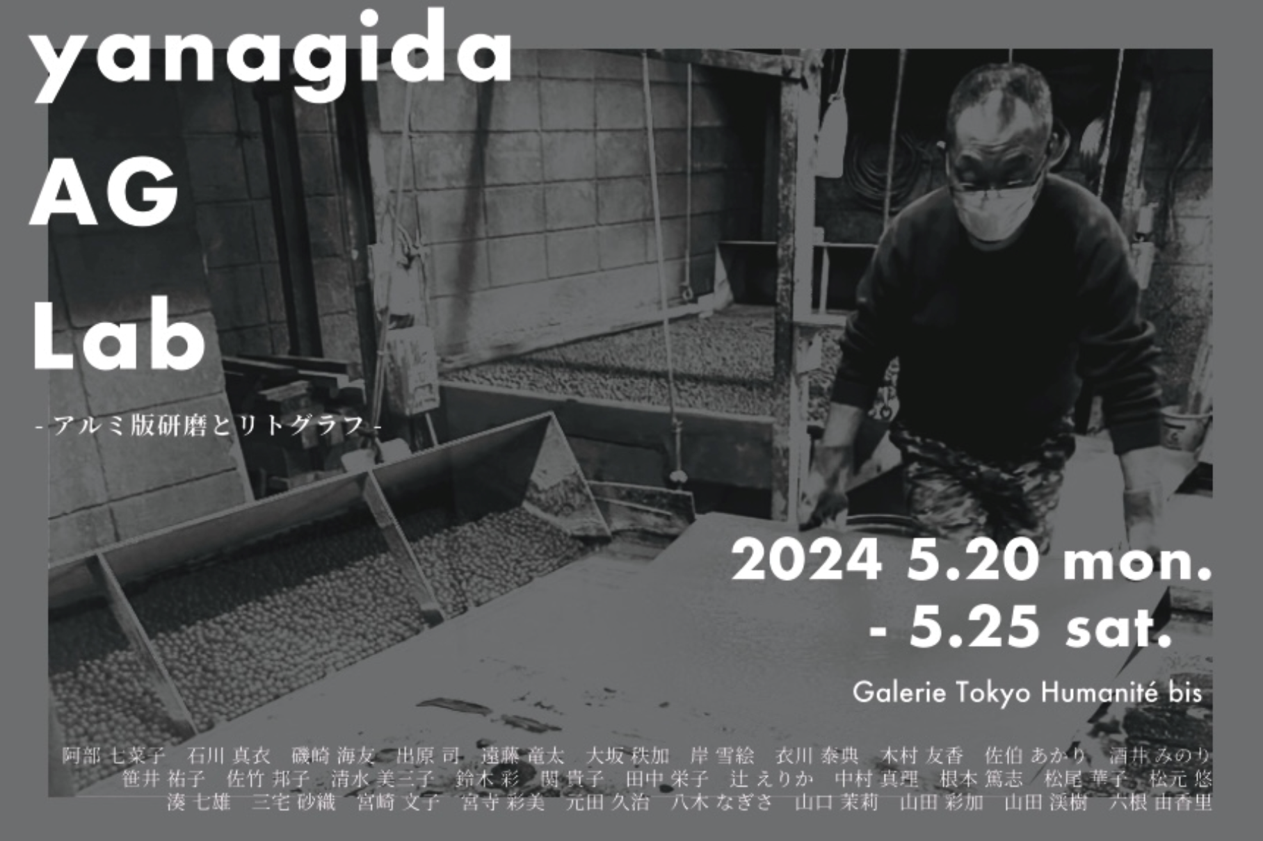 多摩美術大学 絵画学科版画専攻｜Graphic Arts Course | yanagida AG