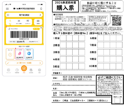 教科書購入ガイド｜阪南大学生活協同組合