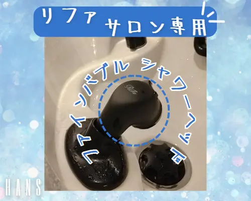 ウルトラファインバブルシャワーヘッド】ReFa FINE BUBBLE PRO/ リファ