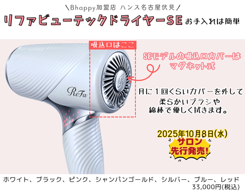 3,000円割引】 リファビューテックドライヤーSE はどこで買える？ミニ