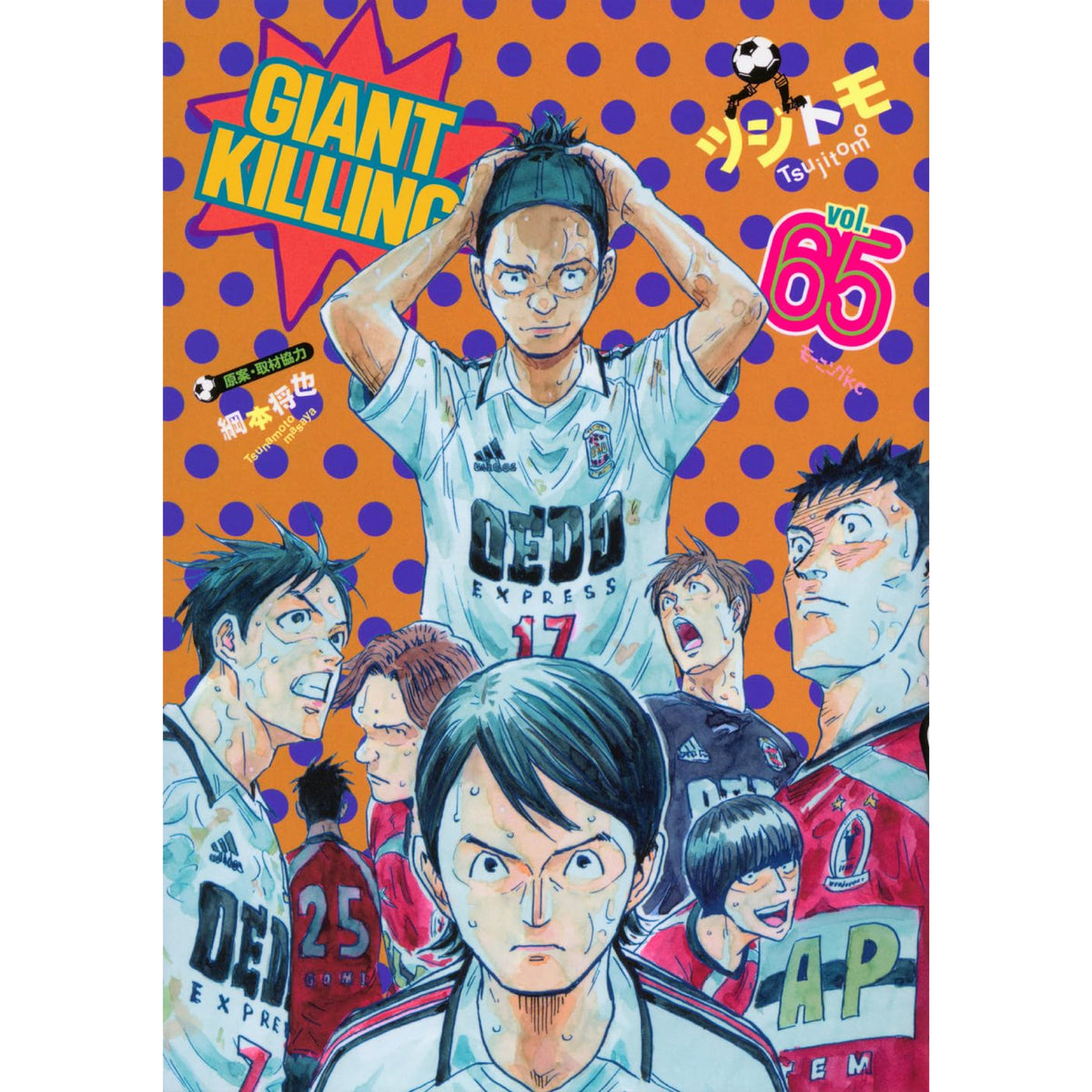 美品 未読◾️GIANT KILLING 1〜68巻セット☆全初版・帯・シール付き