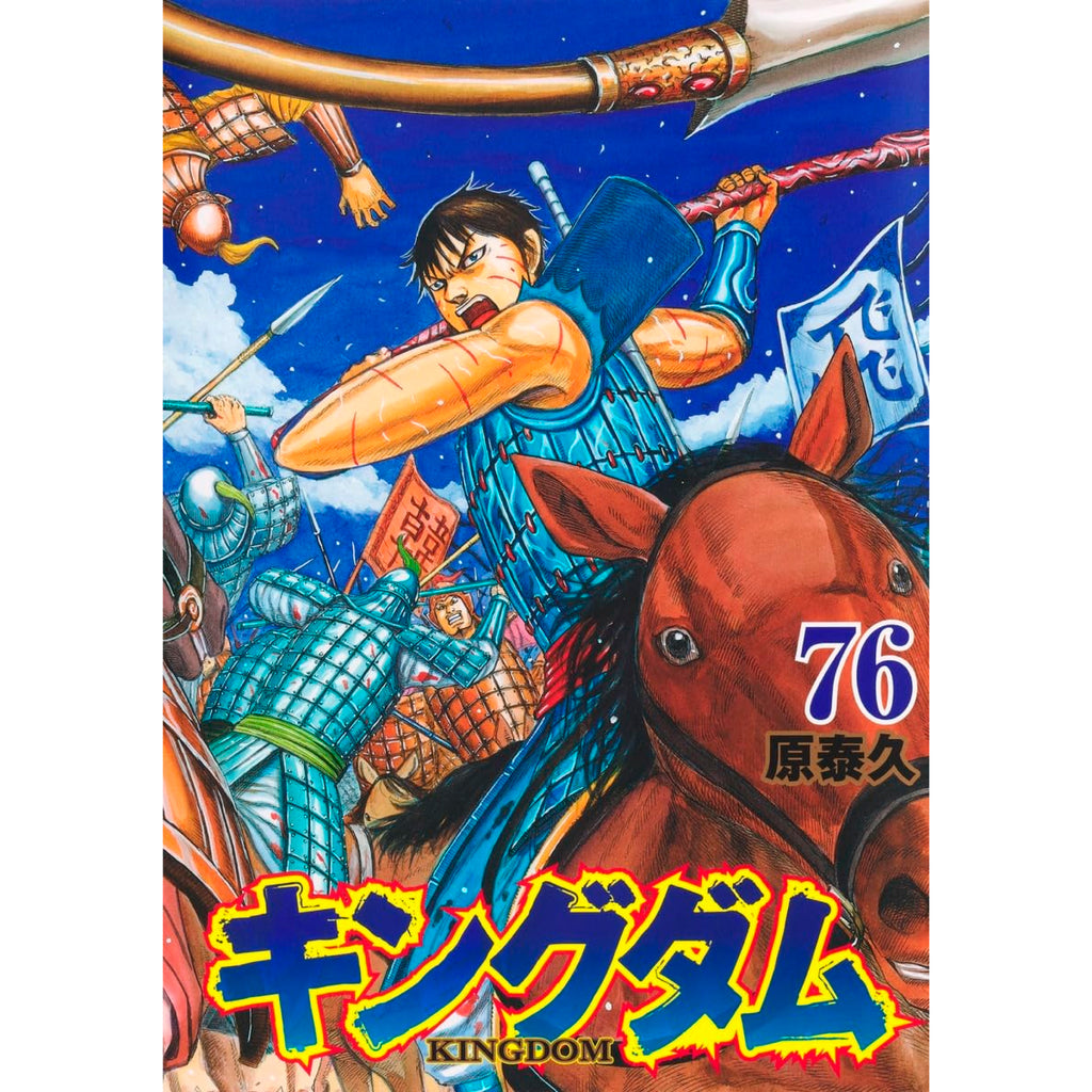 キングダム 1〜68巻 キングダム 1~68巻 キングダム1-68巻 Amazon.co.jp