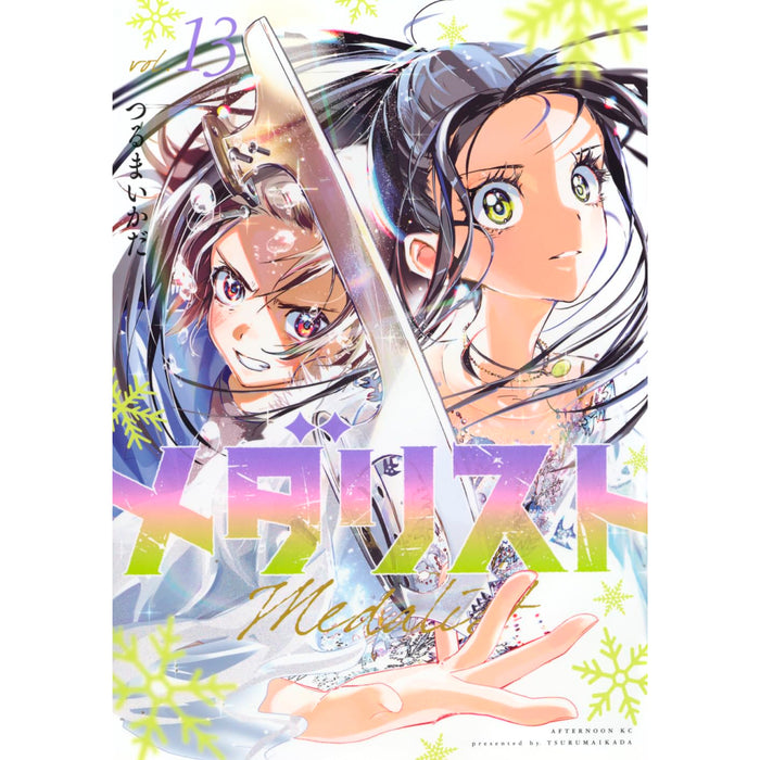 メダリスト(2、7～10、12) 非全巻 初版帯付 未開封 メダリスト 1〜10巻