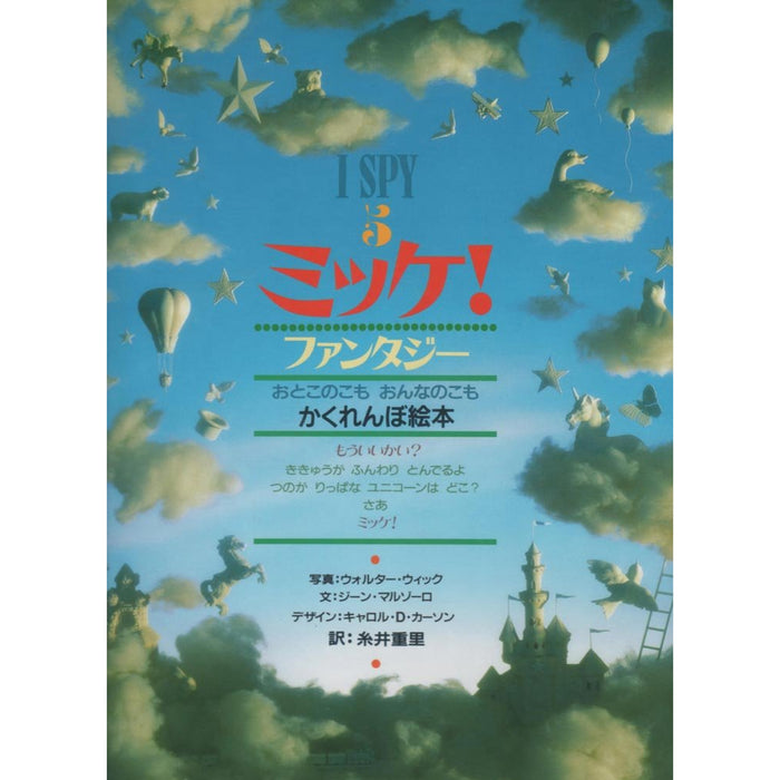 ミッケ！（全8冊セット） | 八文字屋OnlineStore