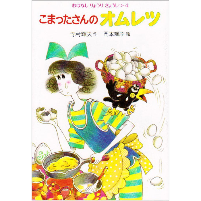 Komatta-san Series: Storytelling Cooking Classroom (complete set