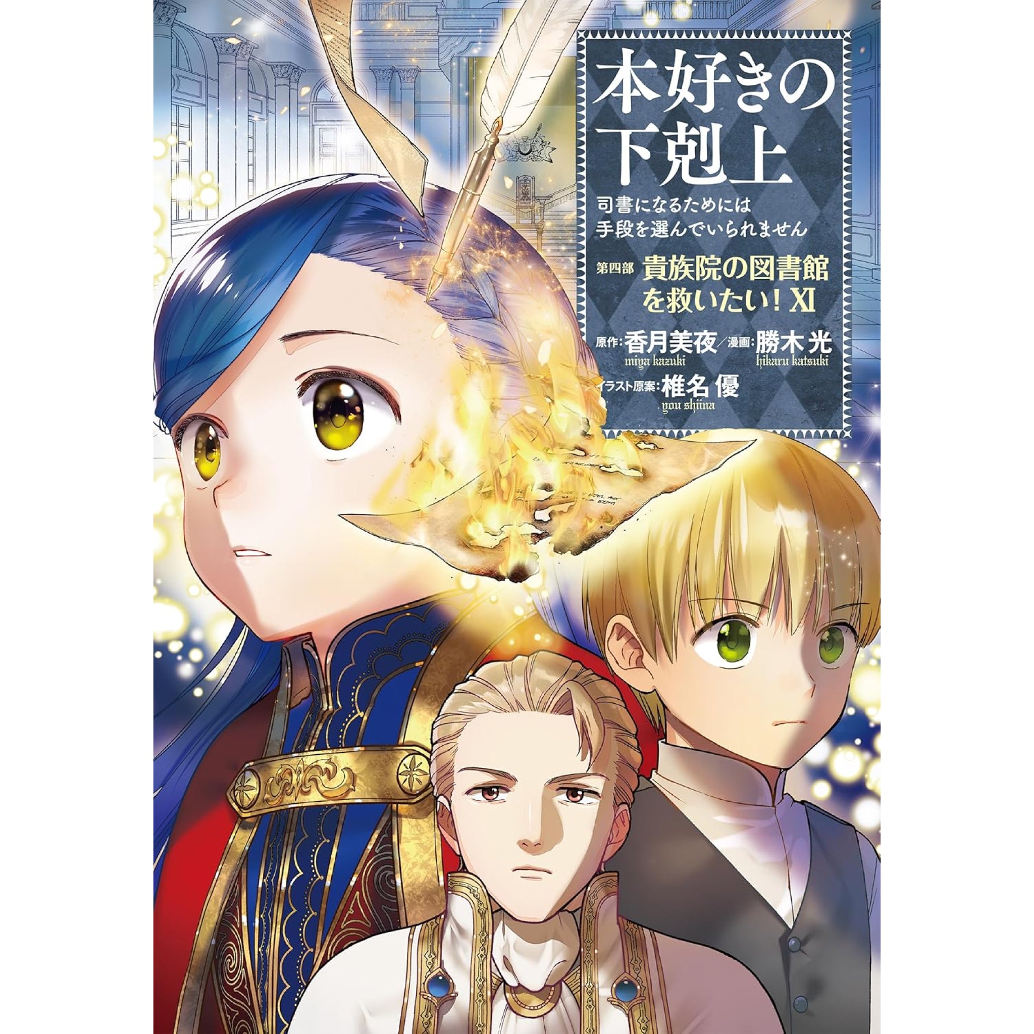 非売品多数！】本好きの下剋上 全巻セット 本好きの下剋上 全22巻