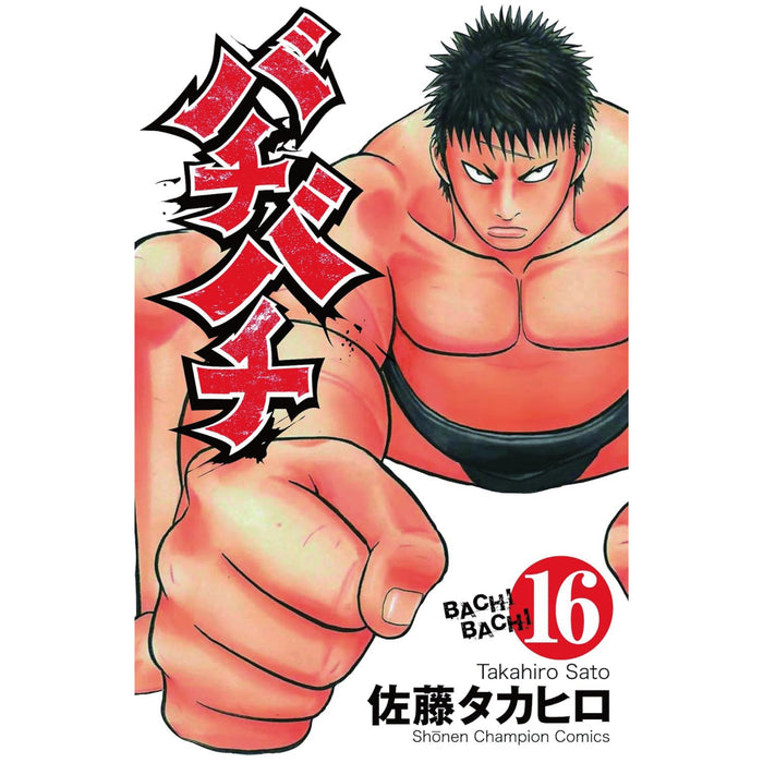 バチバチ 全巻セット（全16巻） | 八文字屋OnlineStore