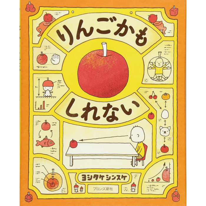 ヨシタケシンスケ 発想絵本 （全5冊セット）○特典付き | 八文字屋