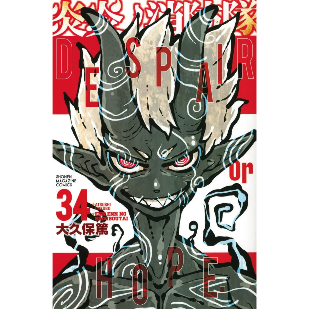 漫画鑑定品】炎炎ノ消防隊 BGS9.8 初版 1巻 漫画鑑定品】炎炎ノ消防隊