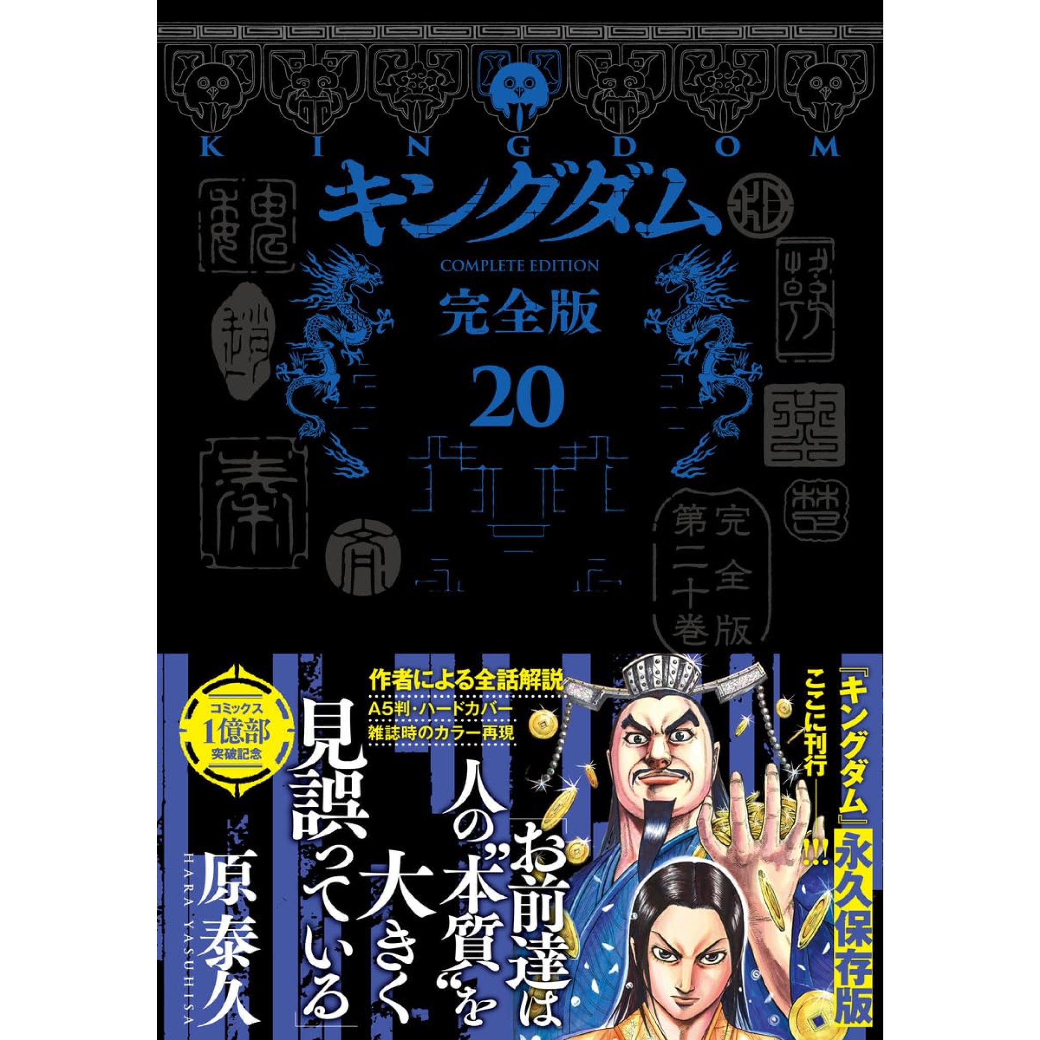 キングダム全75巻＋4冊 キングダム 1巻〜75巻 全巻セット +関連