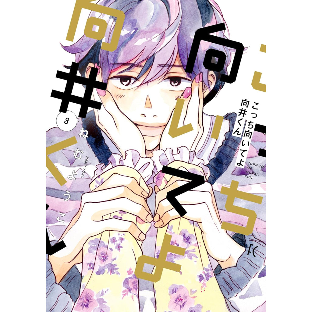 kocchimuiteyo_8_1024x1024.jpg?