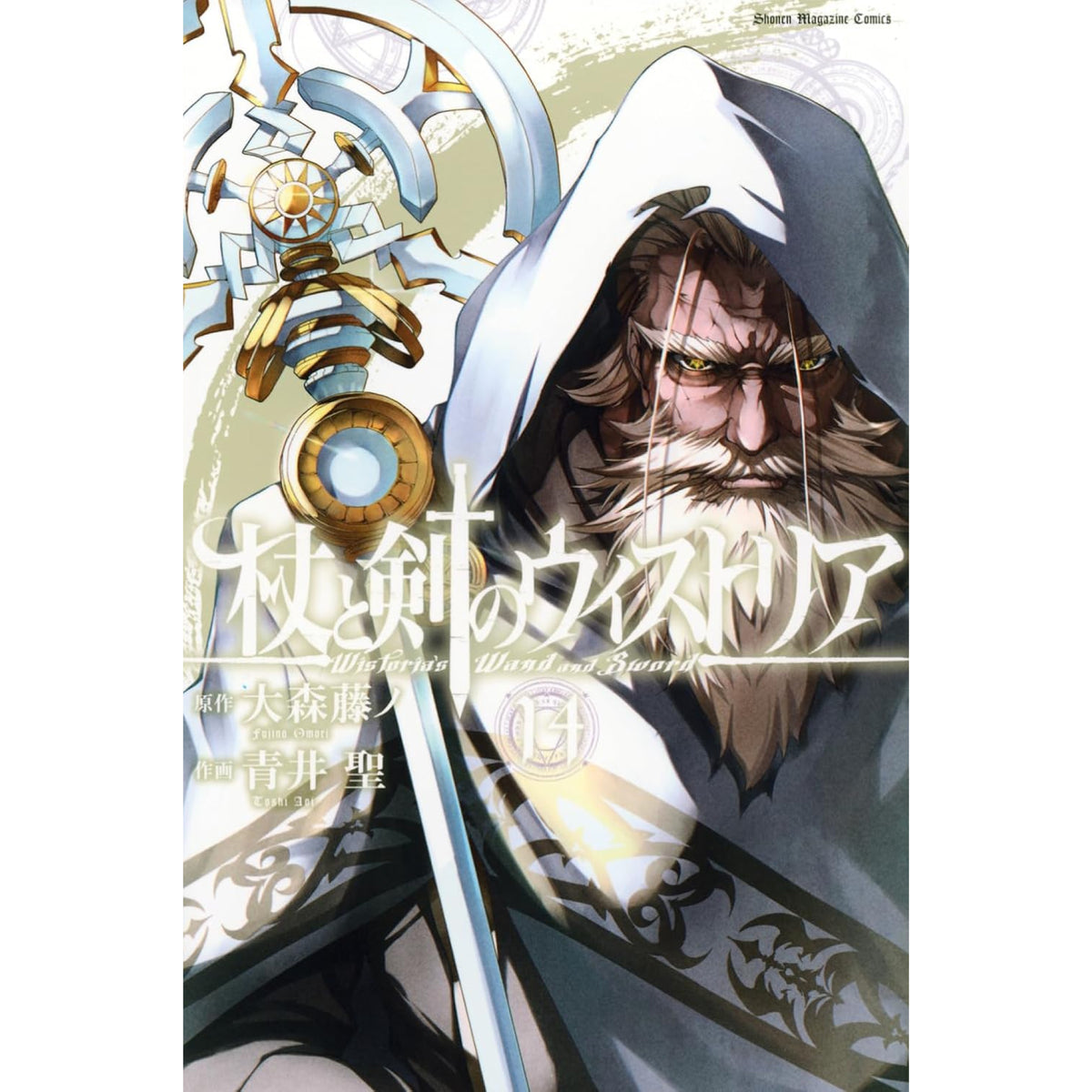 wistorias-wand-and-sword-