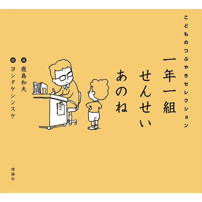 大人も楽しめるヨシタケシンスケ （5冊セット）○特典付き | 八文字屋