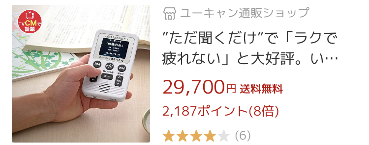 聞いて楽しむ日本の名作 どこでもお話プレーヤー／ユーキャン】口コミ